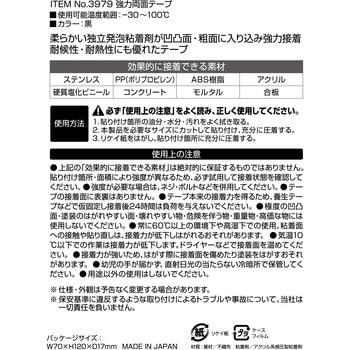 強力両面テープ(凹凸面粗面も対応)多用途 エーモン