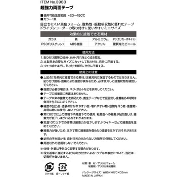 超強力両面テープ(ドライブレコーダー・ETCアンテナなどに) 耐熱 エーモン