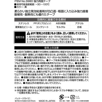 強力両面テープ(凹凸面粗面も対応)多用途 エーモン