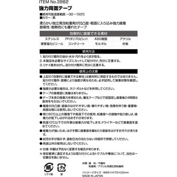 強力両面テープ(凹凸面粗面も対応)多用途 エーモン