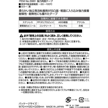 強力両面テープ(凹凸面粗面も対応)多用途 エーモン