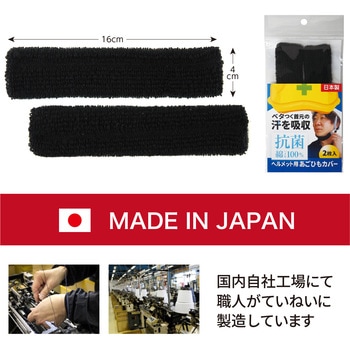 ヘルメット用パイルアゴひもカバー 2P FUKUTOKU(福徳産業)
