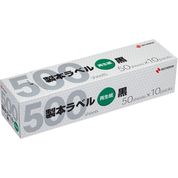 製本ラベル〈再生紙〉 黒 ニチバン