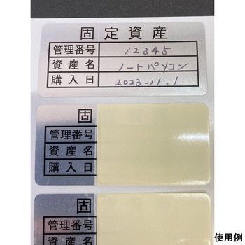 セブンタック ハーフラミネート固定資産ラベル 1袋 20枚入 倉本産業