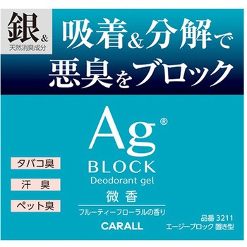 エージーブロック置き型 CARALL