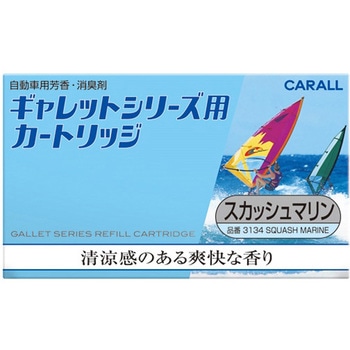 ギャレットシリーズ用カートリッジ CARALL