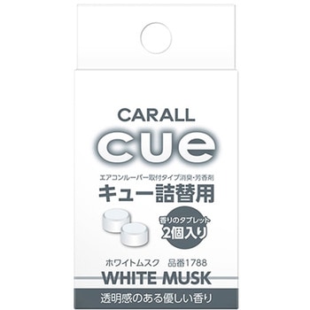 キュー詰替用 2個入 CARALL