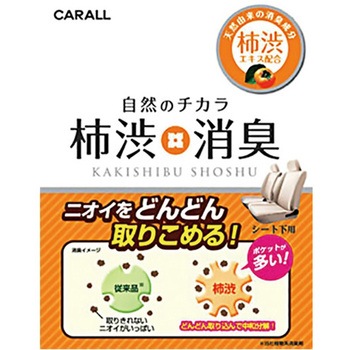 柿渋消臭シート下 CARALL