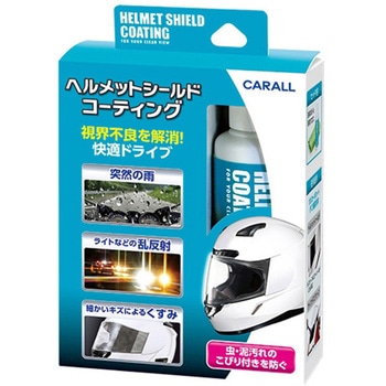 ヘルメットシールドコーティング CARALL