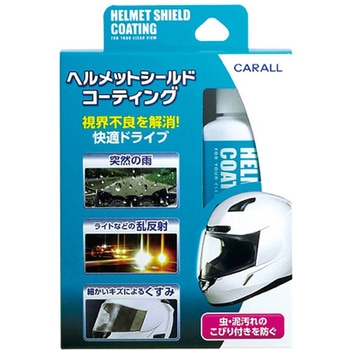 ヘルメットシールドコーティング CARALL