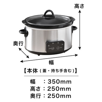 ボタンひとつで本格おまかせ煮込み「マスタースロークッカーポット」 サンコー(電子機器)