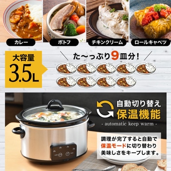 ボタンひとつで本格おまかせ煮込み「マスタースロークッカーポット」 サンコー(電子機器)