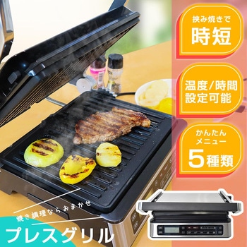 時短で美味しく焼き上がる「こんがりプレスグリル」 サンコー(電子機器)