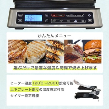 時短で美味しく焼き上がる「こんがりプレスグリル」 サンコー(電子機器)