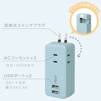 UL-5792-GL 3口コンセント 直挿しタイプ USBポート付 UL-5792-GL 3口コンセント 直挿しタイプ USBポート付