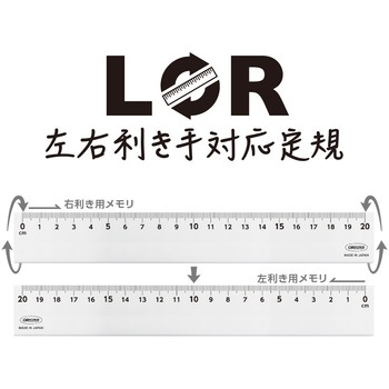 LR-20-W LR左右利き手対応定規 共栄プラスチック 82796149