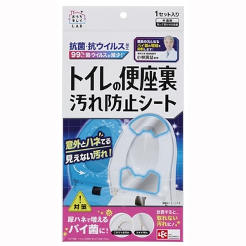 トイレの便座裏 汚れ防止シート 1セット入 B00460 LEC(レック)