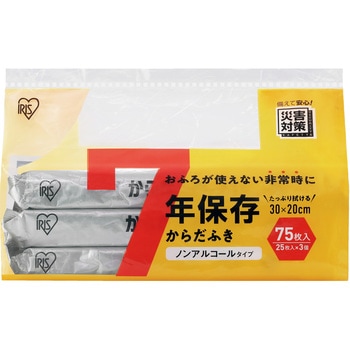防災士監修 7年保存からだふき アイリスオーヤマ