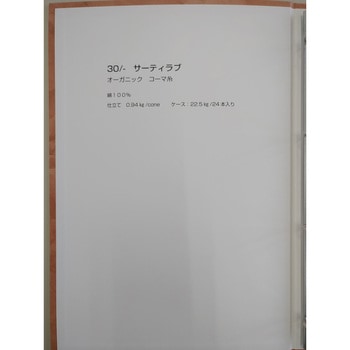 サーティーラブ オーガビツ 30/- ミヤマ(三山)