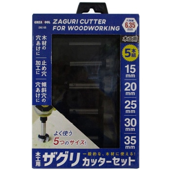 GREATTOOL ザグリカッターセット 木工用 5本組 - アークランズ