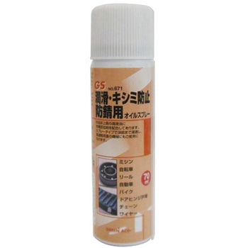 GA GS オイルスプレー 70mL #146671 三共コーポレーション