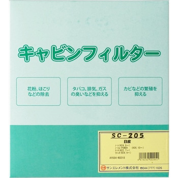 エアコンフィルター 除塵タイプ サンエレメント