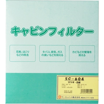 エアコンフィルター 除塵タイプ サンエレメント