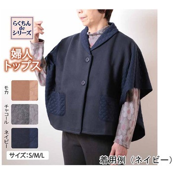 ケーブル切替衿付きケープポンチョ 17005-14シリーズ プランシャン