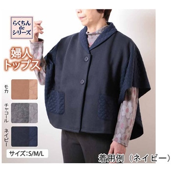 ケーブル切替衿付きケープポンチョ 17005-14シリーズ - プランシャン