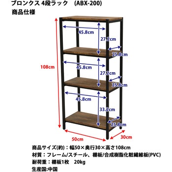 ブロンクス四段ラック AIS (エイ・アイ・エス)
