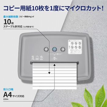 W2010MC-J2 キャスター付きシュレッダー 3-5人用 マイクロカット HP