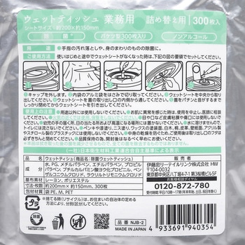 ノンアルコール除菌ウェットティッシュ業務用 伊藤忠リーテイルリンク