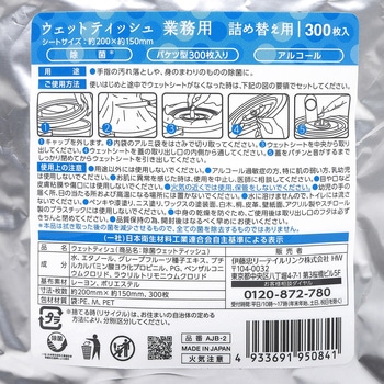 アルコール除菌ウェットティッシュ業務用 伊藤忠リーテイルリンク
