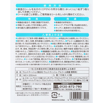携帯用除菌ポケットウェット アルコール 10枚入り2個パック 伊藤忠リーテイルリンク