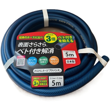 さらさらホース アドバンス 5m 内径15×20 ブルー 三洋化成