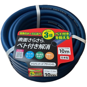さらさらホース アドバンス 10m 内径15×20 ブルー 三洋化成