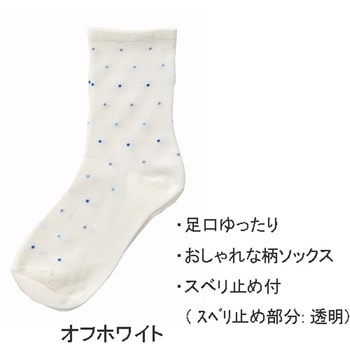 婦人ゴムなし柄すべり止めソックス(ドット) オフホワイト 神戸生絲