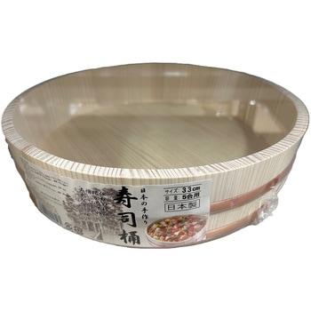 寿司桶 サイズ33cm 5合用 星野工業