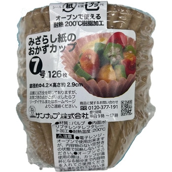 みざらし紙の おかずカップ 7号 126枚入 OC1267MZ サンナップ