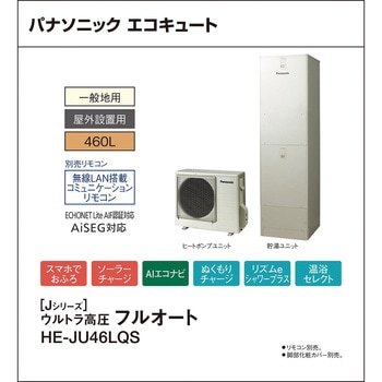 エコキュート 一般地向け 屋外設置 Jシリーズ 角型 ウルトラ高圧フルオート パナソニックHVAC&CC