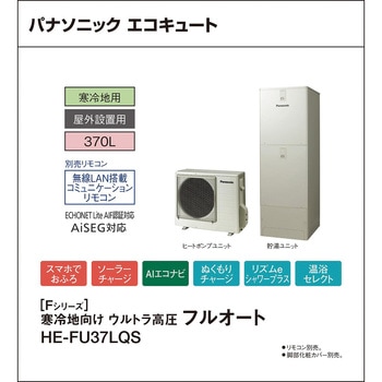 エコキュート 寒冷地向け 屋外設置 Fシリーズ 角型 ウルトラ高圧フルオート パナソニックHVAC&CC