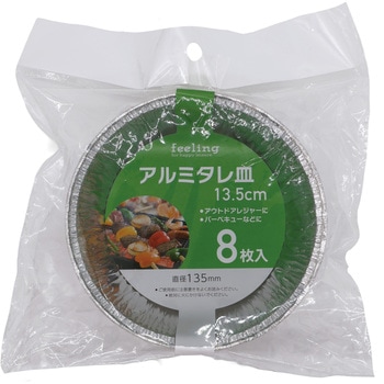 feeling アルミたれ皿 8枚入り 直径13.5cm 65427 大和物産