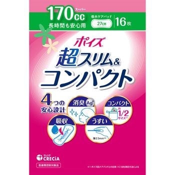 ポイズ肌ケアパッド超スリム&コンパクト長時間も安心用 日本製紙クレシア