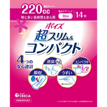 ポイズ肌ケアパッド超スリム&コンパクト特に多い長時間も安心用 日本製紙クレシア