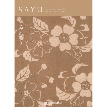 SAYU カタログギフト(こがれこう) 大和
