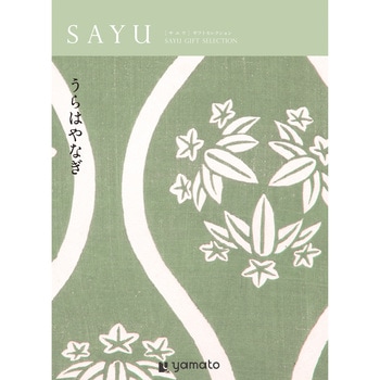 SAYU カタログギフト(うらはやなぎ) 大和