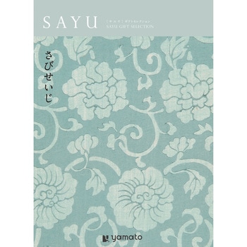 SAYU カタログギフト(さびせいじ) 大和