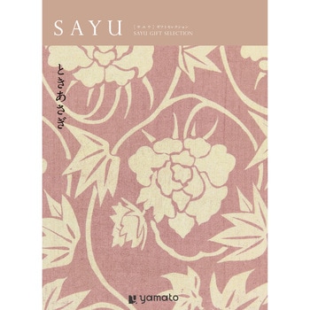 SAYU カタログギフト(ときあさぎ) 大和