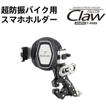バイク用スマホホルダー ファルコンクロー ホークワン セット バイク 強防振 盗難防止機能 F-LOCK ボールマウントタイプ LeFH-e