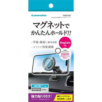 MagSafe対応 車載用スマホスタンド シール ブラック 多摩電子